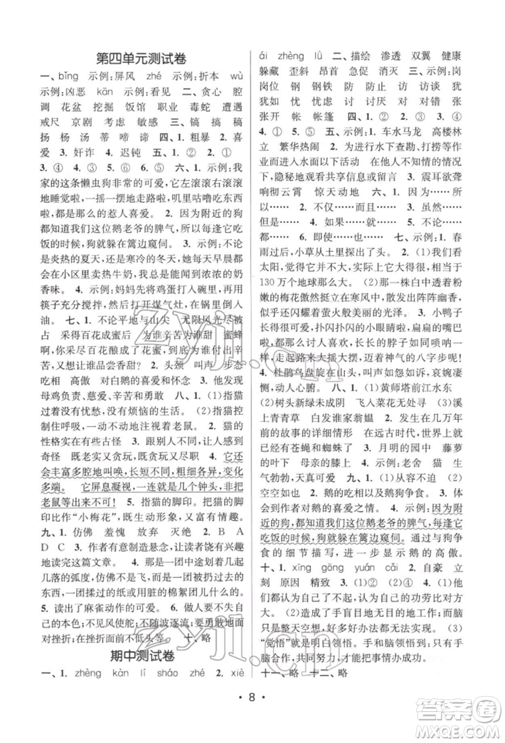 江蘇鳳凰美術出版社2022課時金練四年級下冊語文人教版參考答案