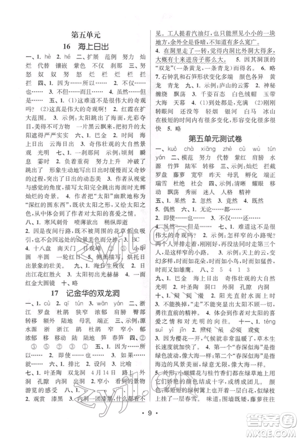 江蘇鳳凰美術出版社2022課時金練四年級下冊語文人教版參考答案