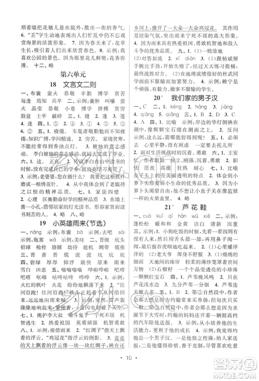 江蘇鳳凰美術出版社2022課時金練四年級下冊語文人教版參考答案