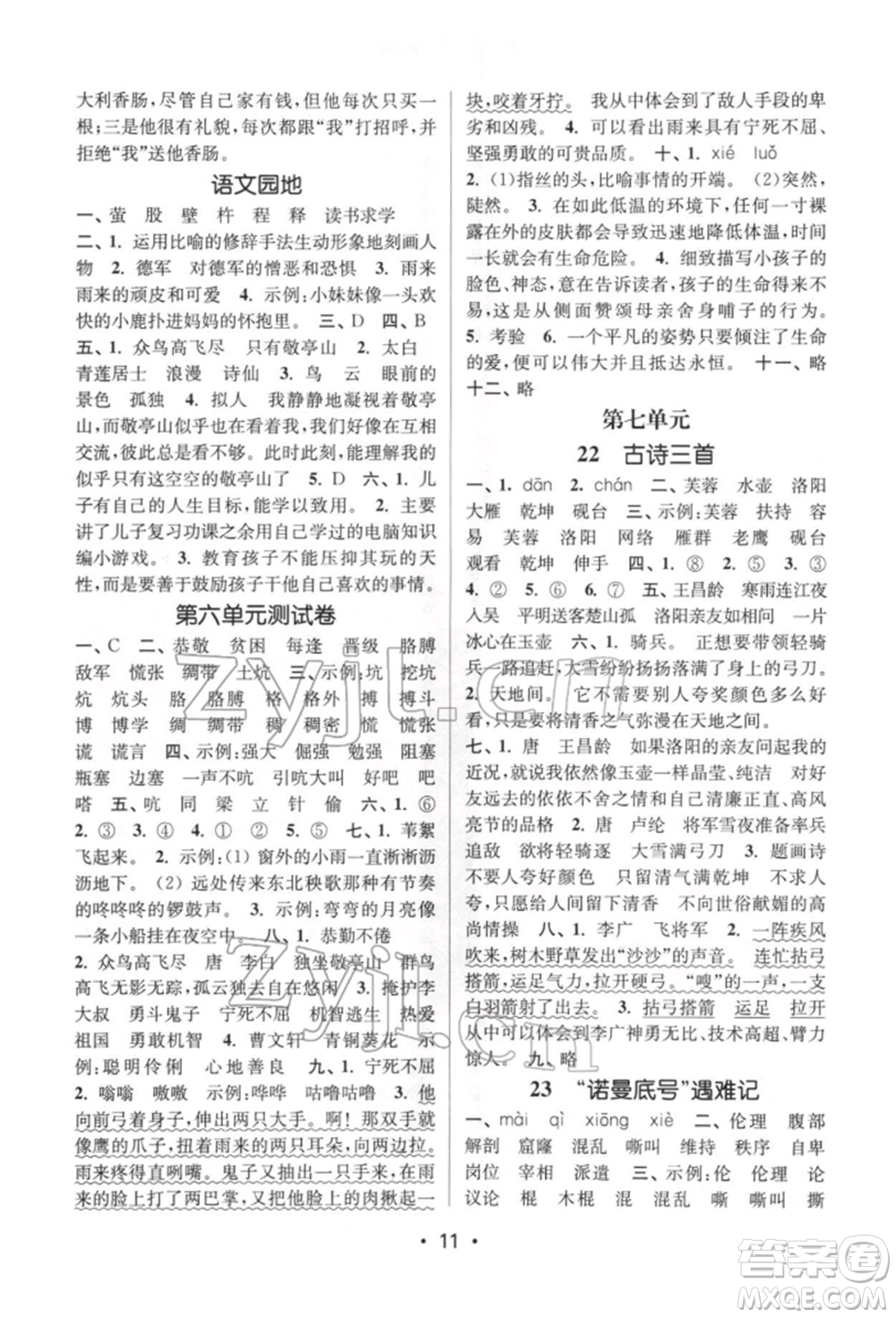 江蘇鳳凰美術出版社2022課時金練四年級下冊語文人教版參考答案