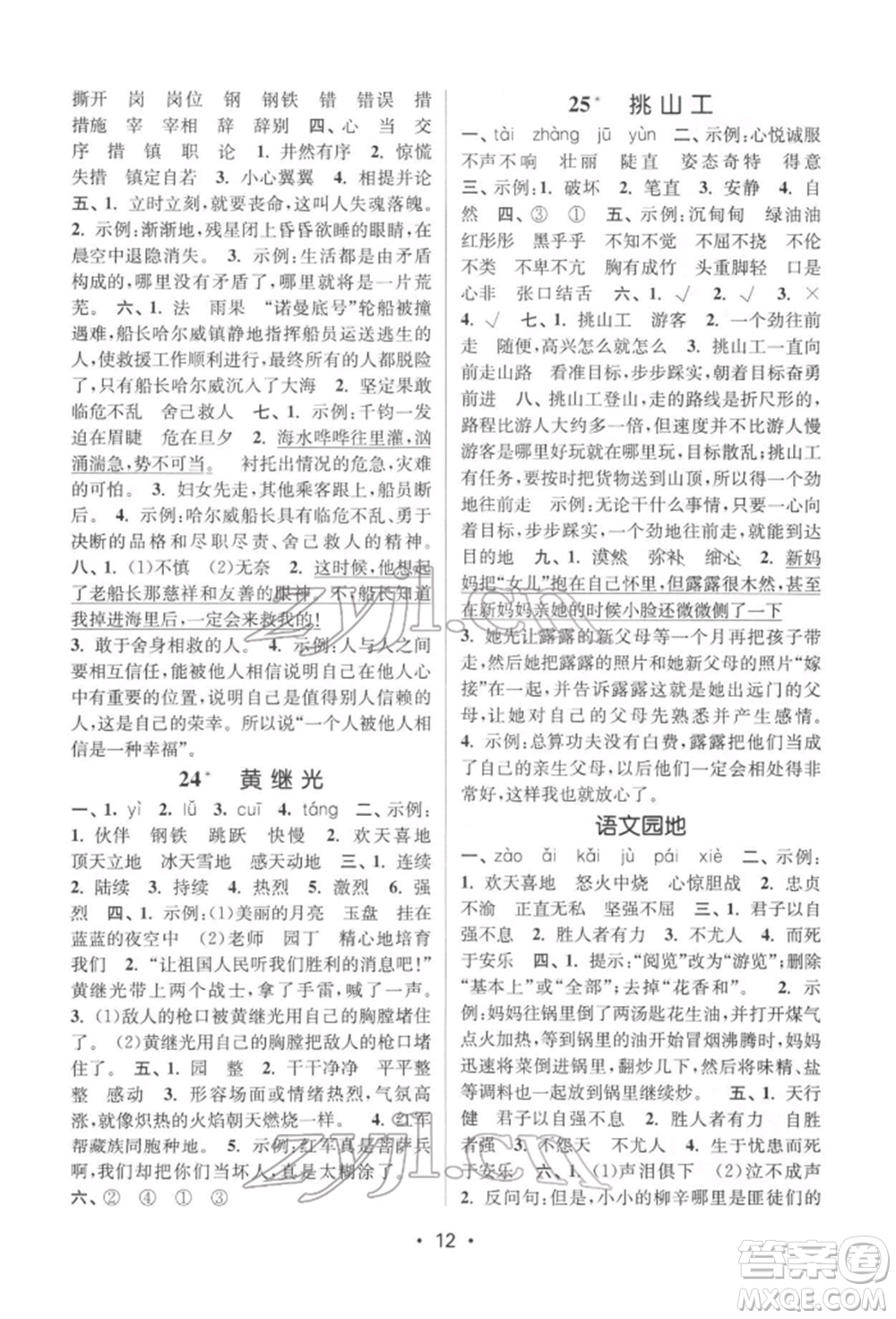 江蘇鳳凰美術出版社2022課時金練四年級下冊語文人教版參考答案