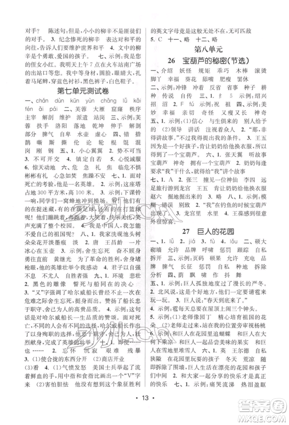 江蘇鳳凰美術出版社2022課時金練四年級下冊語文人教版參考答案