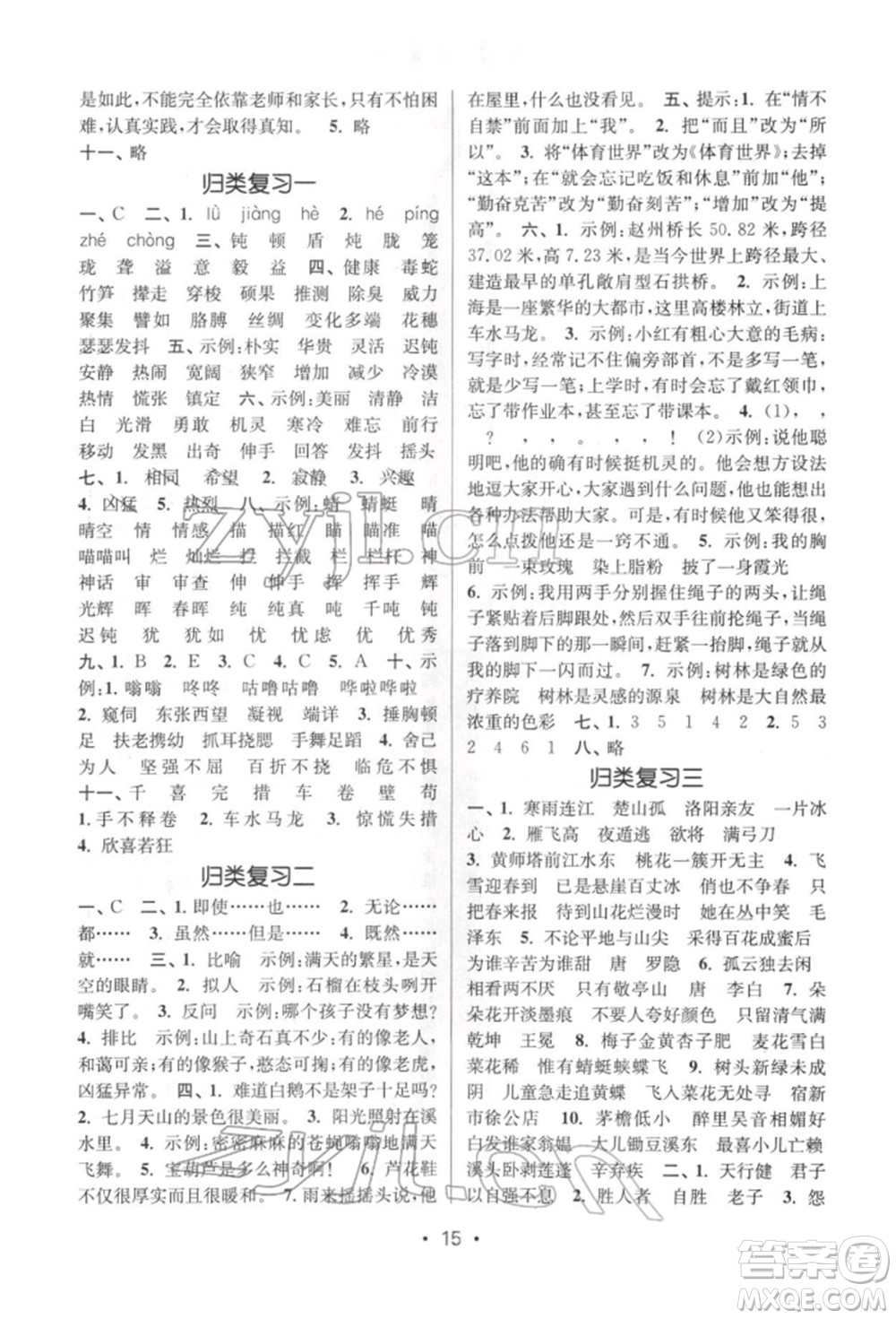 江蘇鳳凰美術出版社2022課時金練四年級下冊語文人教版參考答案