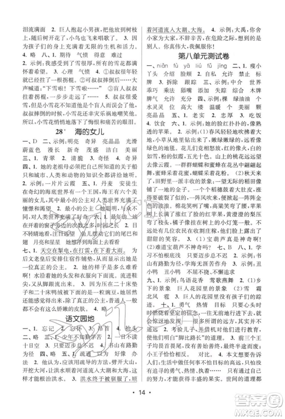 江蘇鳳凰美術出版社2022課時金練四年級下冊語文人教版參考答案