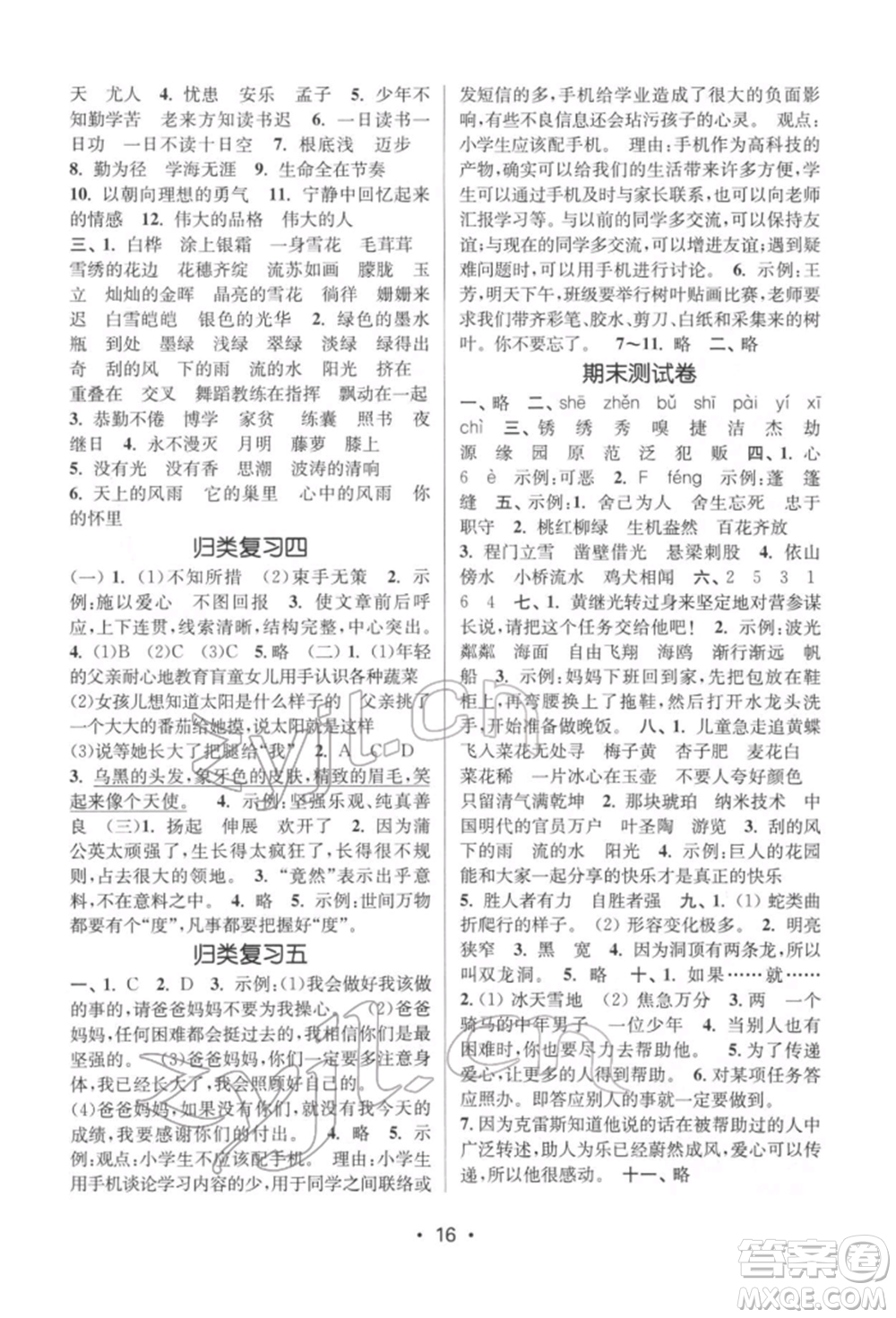 江蘇鳳凰美術出版社2022課時金練四年級下冊語文人教版參考答案