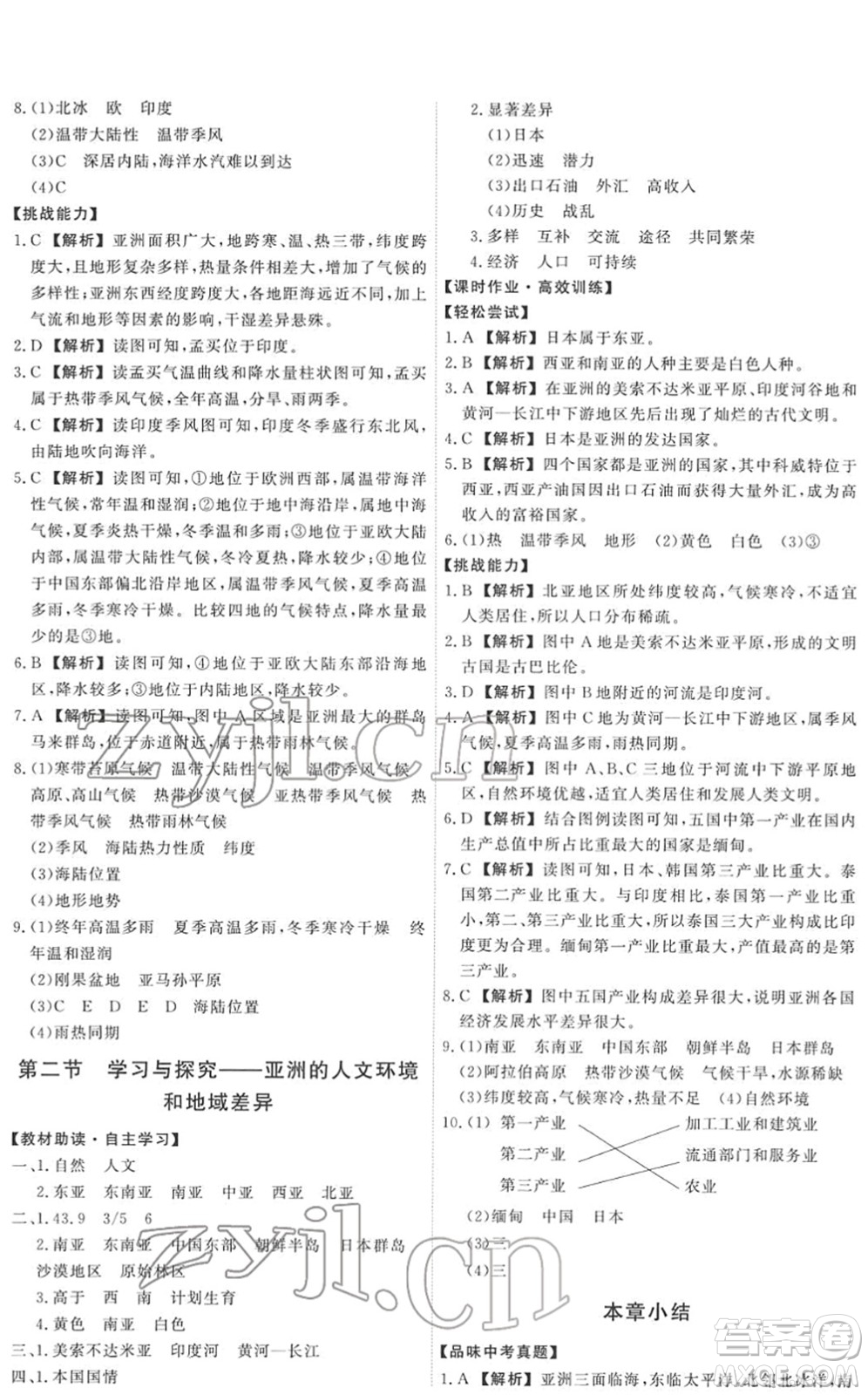 中國(guó)地圖出版社2022能力培養(yǎng)與測(cè)試八年級(jí)地理下冊(cè)中圖版答案