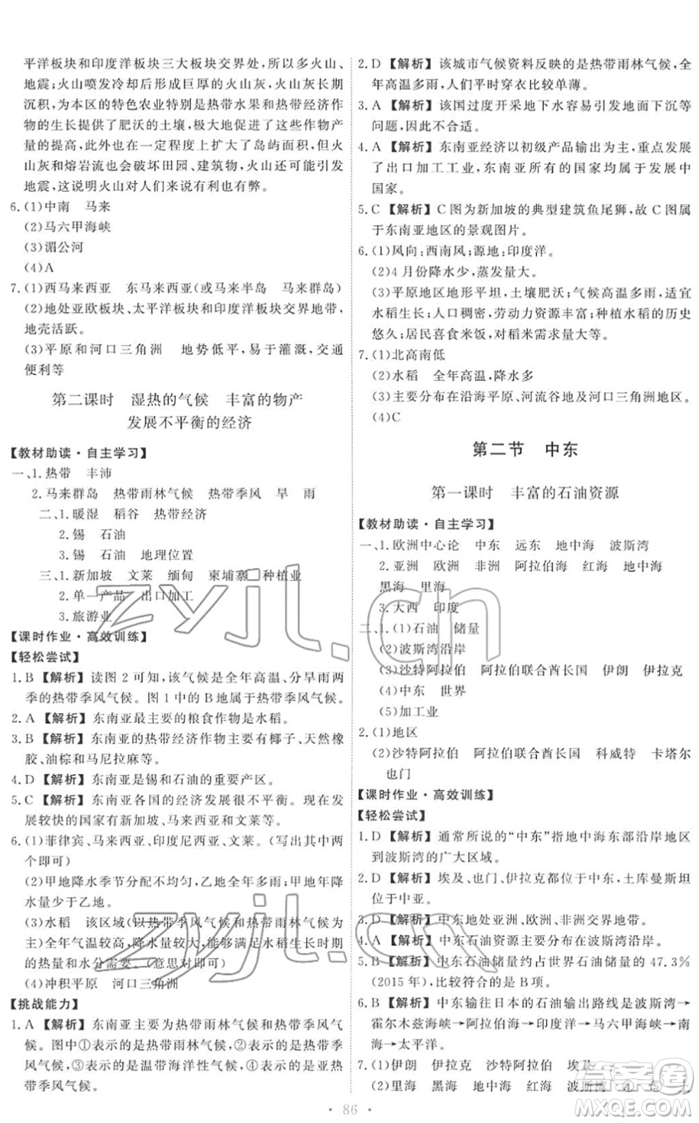 中國(guó)地圖出版社2022能力培養(yǎng)與測(cè)試八年級(jí)地理下冊(cè)中圖版答案