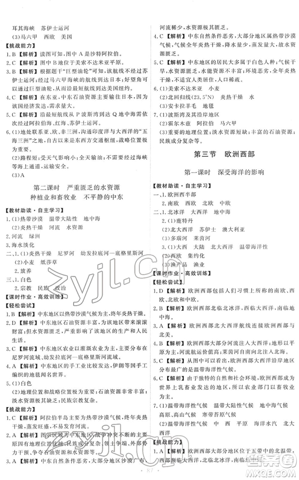 中國(guó)地圖出版社2022能力培養(yǎng)與測(cè)試八年級(jí)地理下冊(cè)中圖版答案