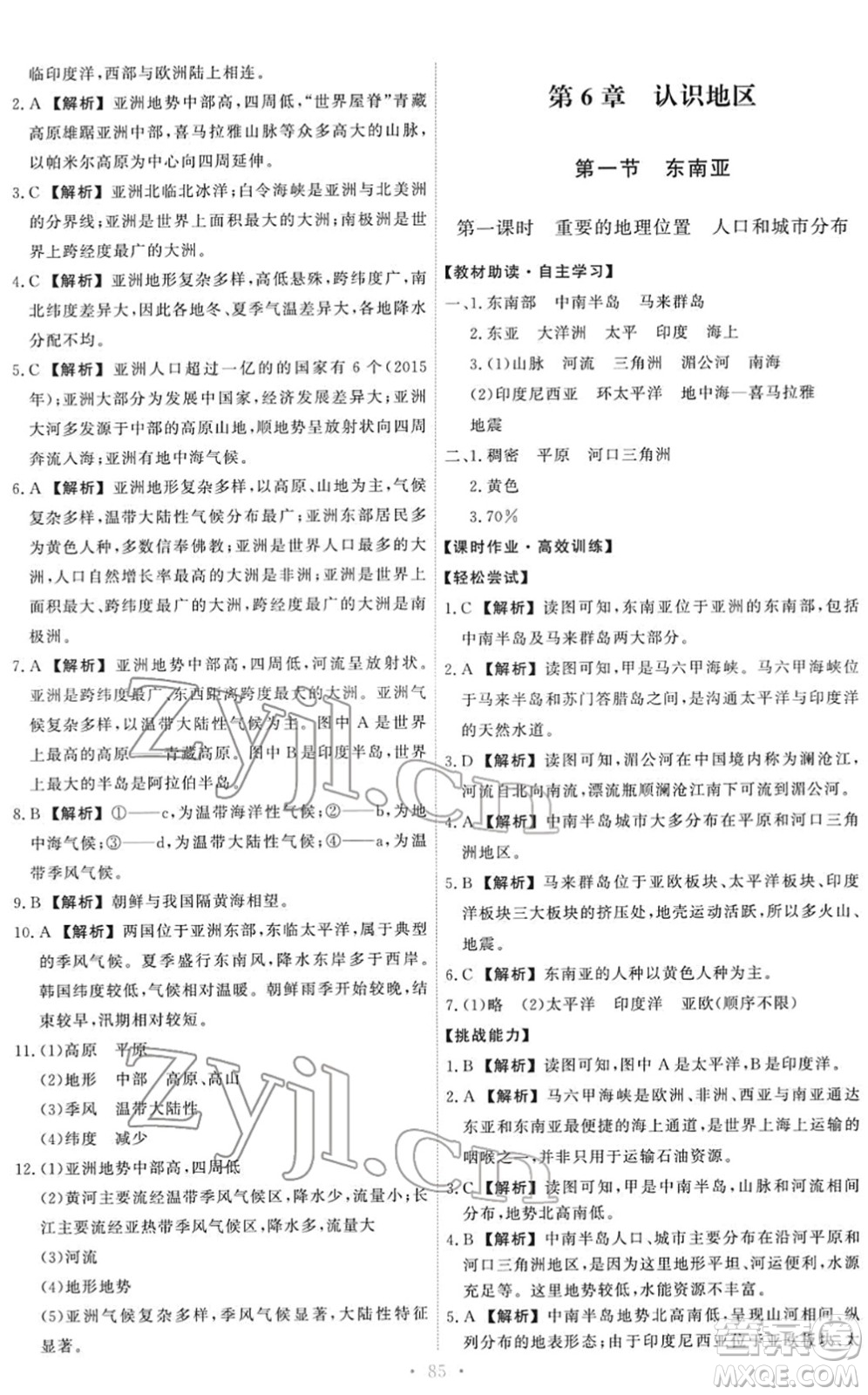 中國(guó)地圖出版社2022能力培養(yǎng)與測(cè)試八年級(jí)地理下冊(cè)中圖版答案