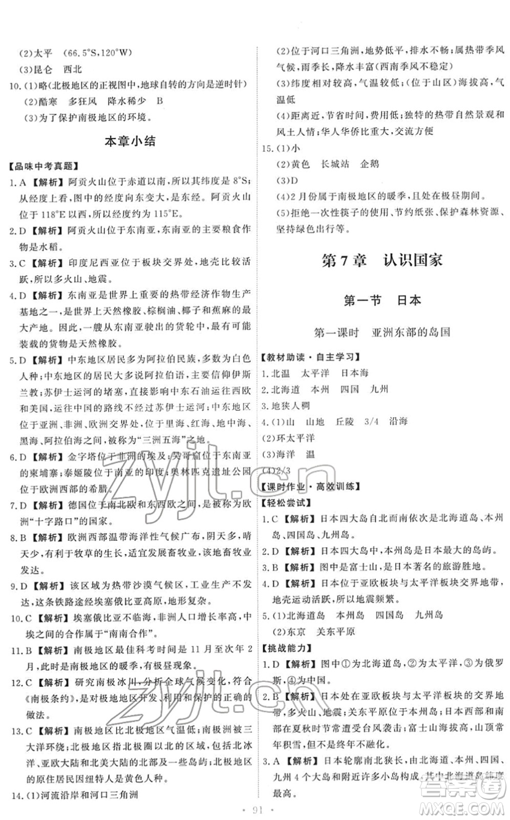 中國(guó)地圖出版社2022能力培養(yǎng)與測(cè)試八年級(jí)地理下冊(cè)中圖版答案