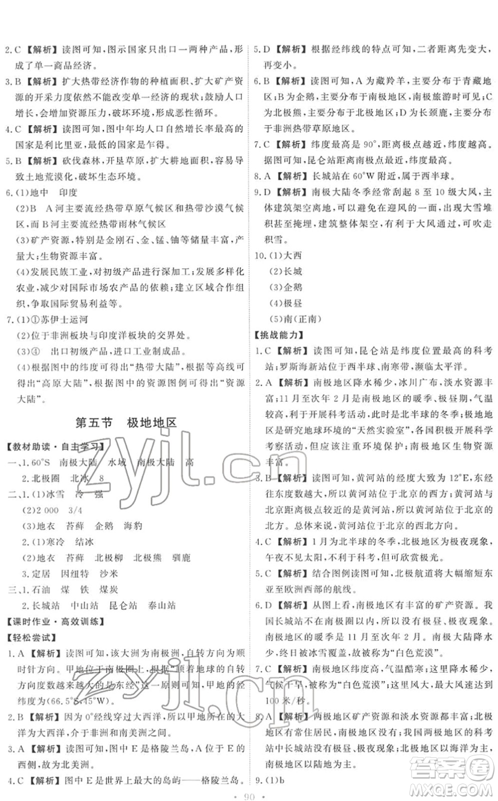 中國(guó)地圖出版社2022能力培養(yǎng)與測(cè)試八年級(jí)地理下冊(cè)中圖版答案