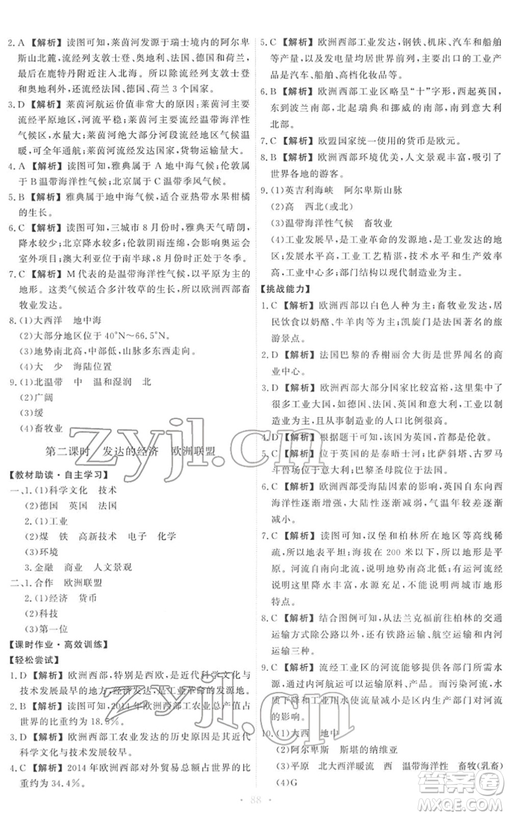 中國(guó)地圖出版社2022能力培養(yǎng)與測(cè)試八年級(jí)地理下冊(cè)中圖版答案