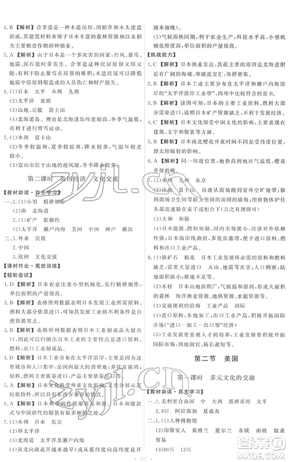 中國(guó)地圖出版社2022能力培養(yǎng)與測(cè)試八年級(jí)地理下冊(cè)中圖版答案