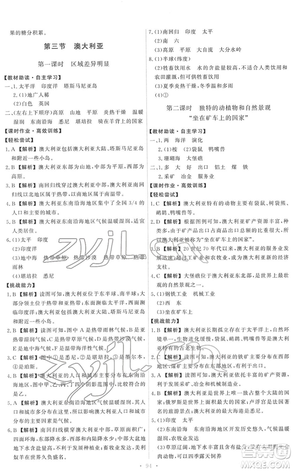 中國(guó)地圖出版社2022能力培養(yǎng)與測(cè)試八年級(jí)地理下冊(cè)中圖版答案