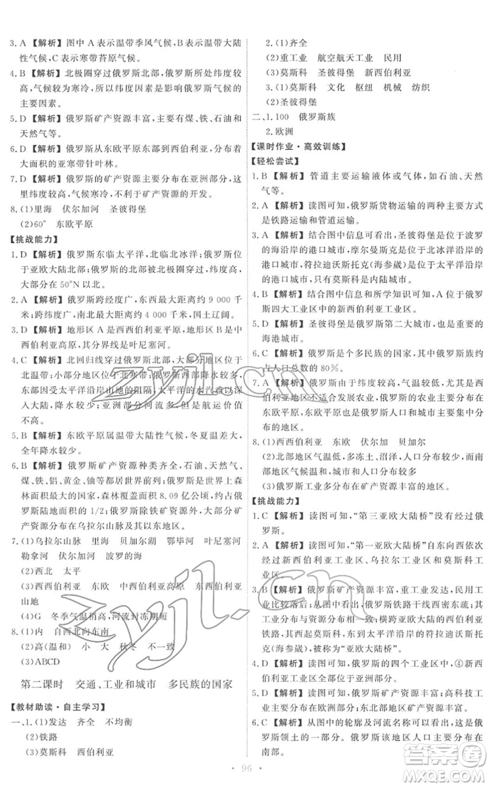 中國(guó)地圖出版社2022能力培養(yǎng)與測(cè)試八年級(jí)地理下冊(cè)中圖版答案