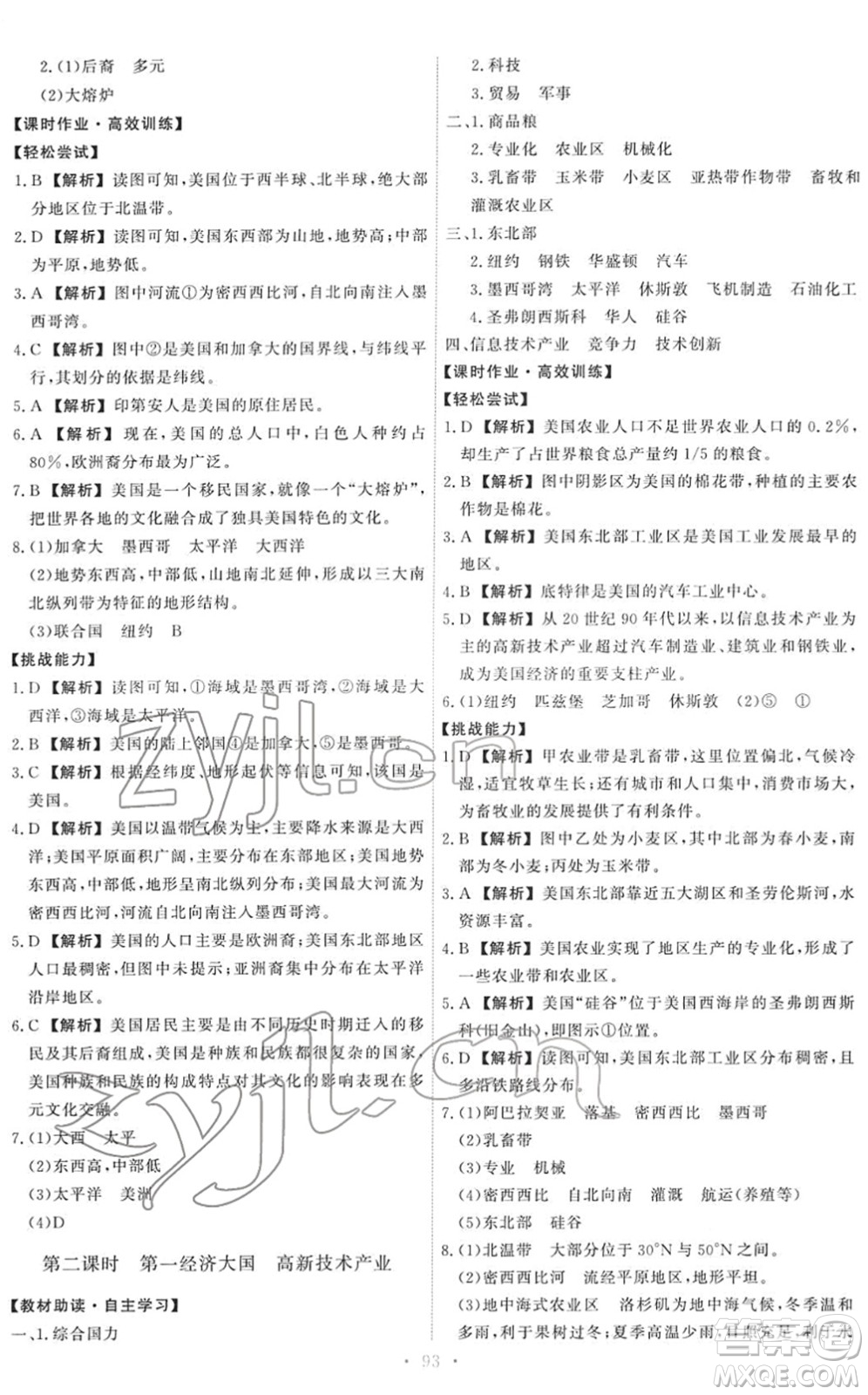 中國(guó)地圖出版社2022能力培養(yǎng)與測(cè)試八年級(jí)地理下冊(cè)中圖版答案