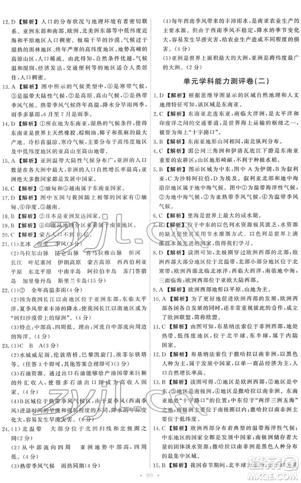 中國(guó)地圖出版社2022能力培養(yǎng)與測(cè)試八年級(jí)地理下冊(cè)中圖版答案