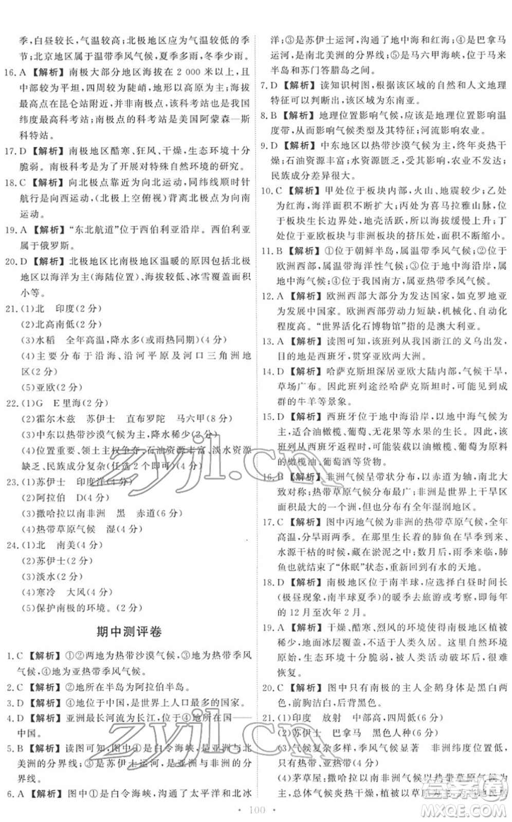 中國(guó)地圖出版社2022能力培養(yǎng)與測(cè)試八年級(jí)地理下冊(cè)中圖版答案