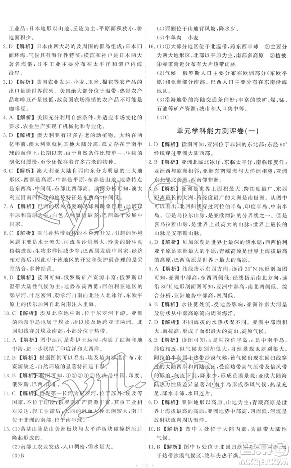 中國(guó)地圖出版社2022能力培養(yǎng)與測(cè)試八年級(jí)地理下冊(cè)中圖版答案