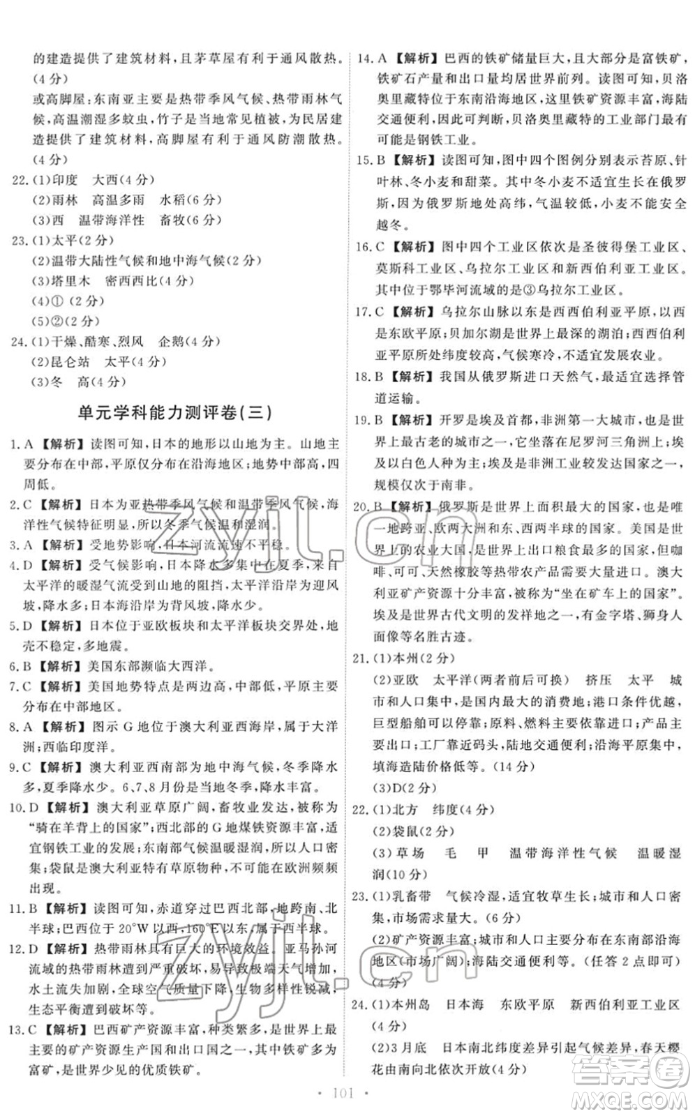 中國(guó)地圖出版社2022能力培養(yǎng)與測(cè)試八年級(jí)地理下冊(cè)中圖版答案