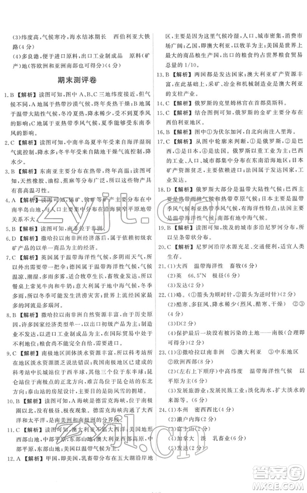 中國(guó)地圖出版社2022能力培養(yǎng)與測(cè)試八年級(jí)地理下冊(cè)中圖版答案