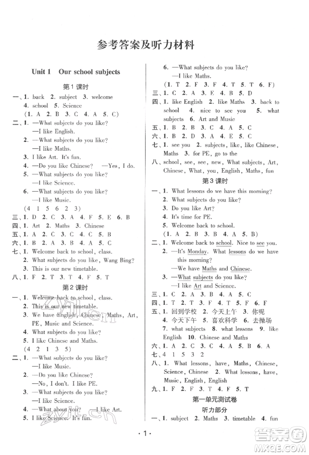 江蘇鳳凰美術(shù)出版社2022課時(shí)金練四年級(jí)下冊(cè)英語(yǔ)江蘇版參考答案