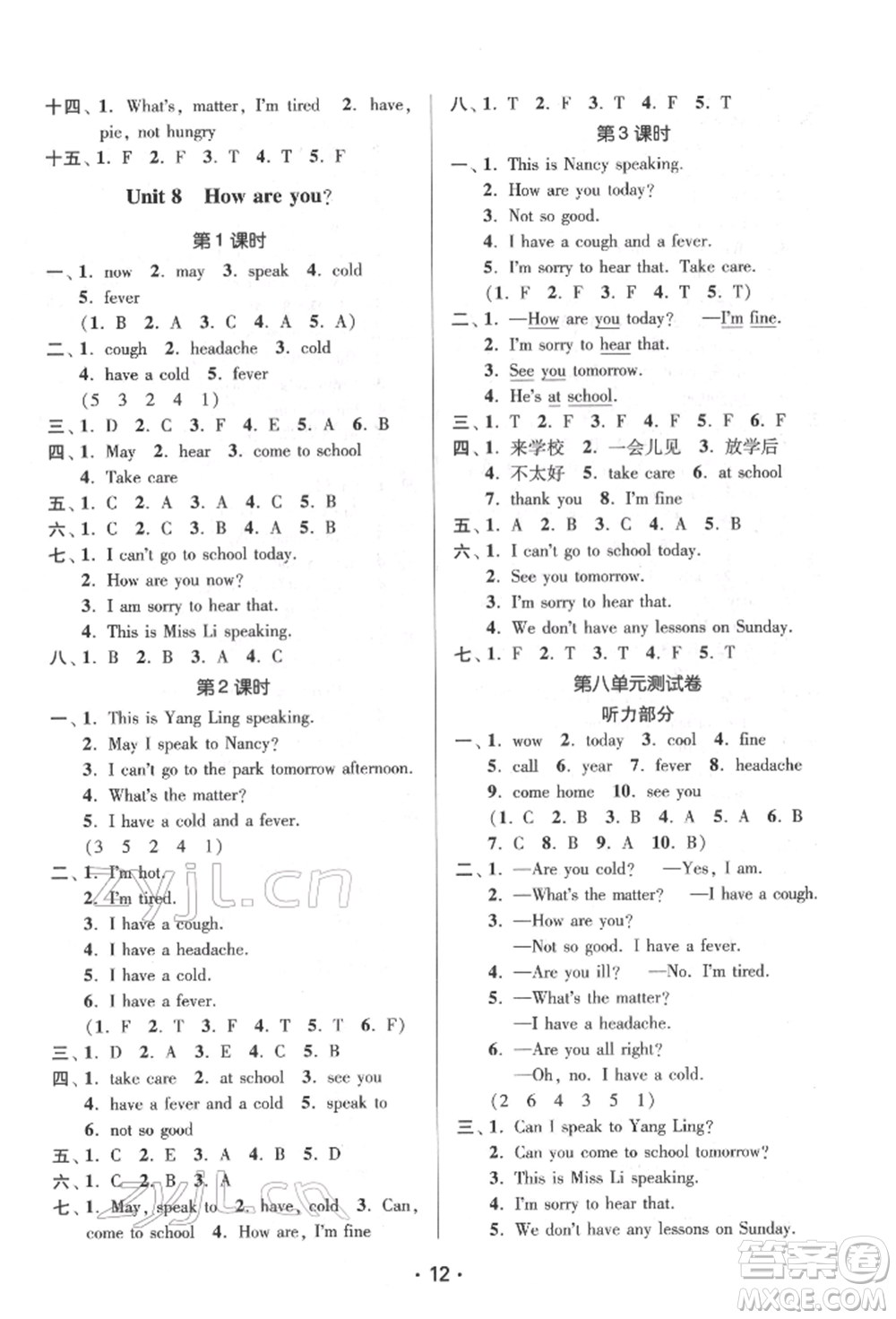 江蘇鳳凰美術(shù)出版社2022課時(shí)金練四年級(jí)下冊(cè)英語(yǔ)江蘇版參考答案