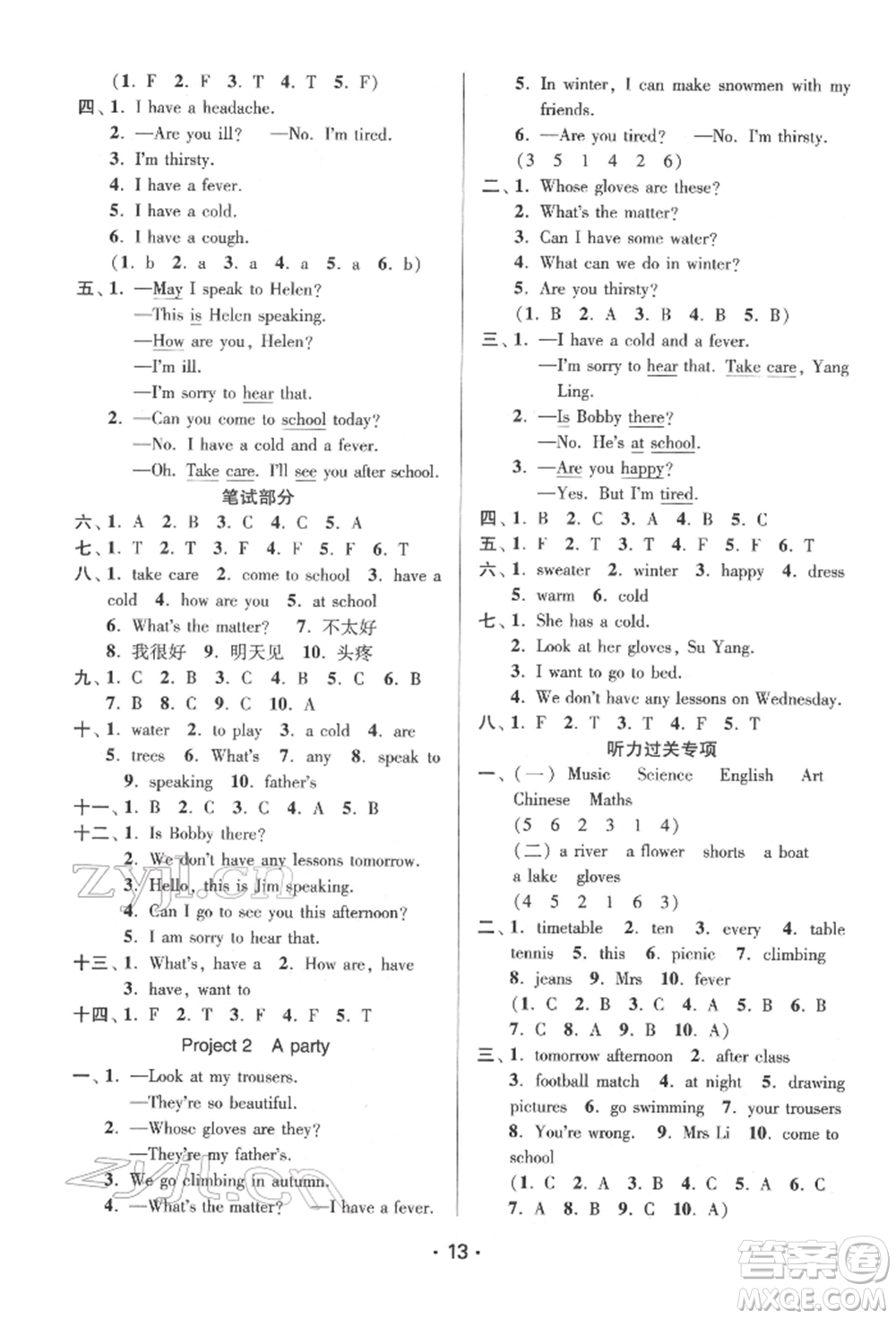 江蘇鳳凰美術(shù)出版社2022課時(shí)金練四年級(jí)下冊(cè)英語(yǔ)江蘇版參考答案