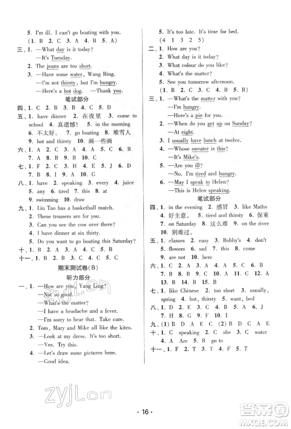 江蘇鳳凰美術(shù)出版社2022課時(shí)金練四年級(jí)下冊(cè)英語(yǔ)江蘇版參考答案