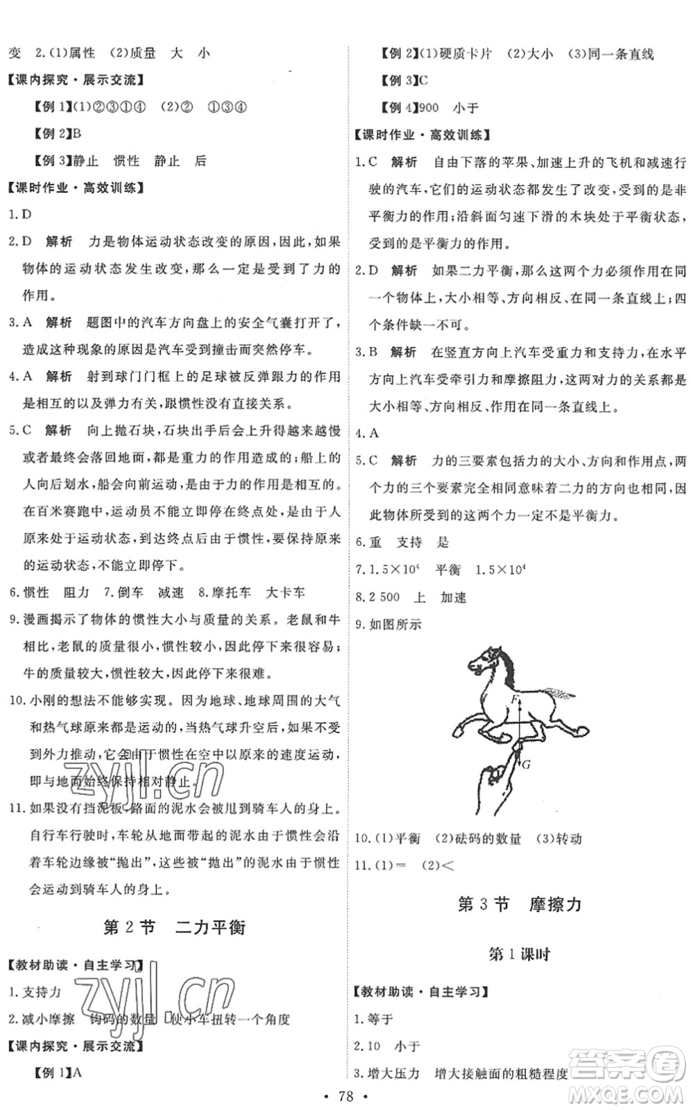 人民教育出版社2022能力培養(yǎng)與測(cè)試八年級(jí)物理下冊(cè)人教版湖南專版答案