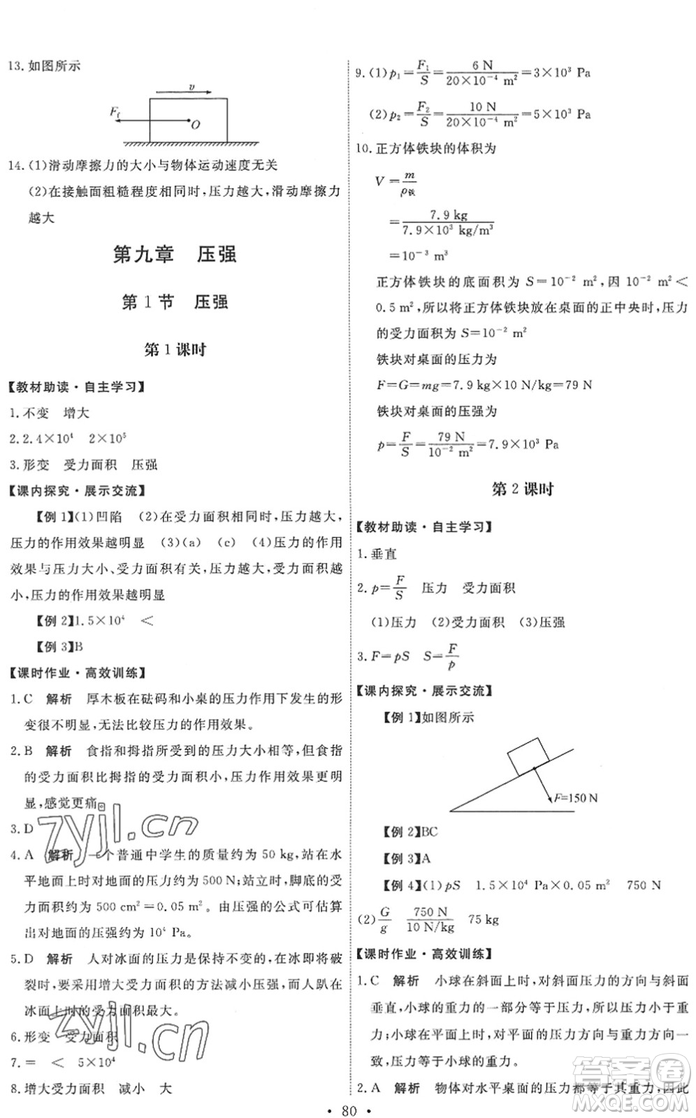 人民教育出版社2022能力培養(yǎng)與測(cè)試八年級(jí)物理下冊(cè)人教版湖南專版答案