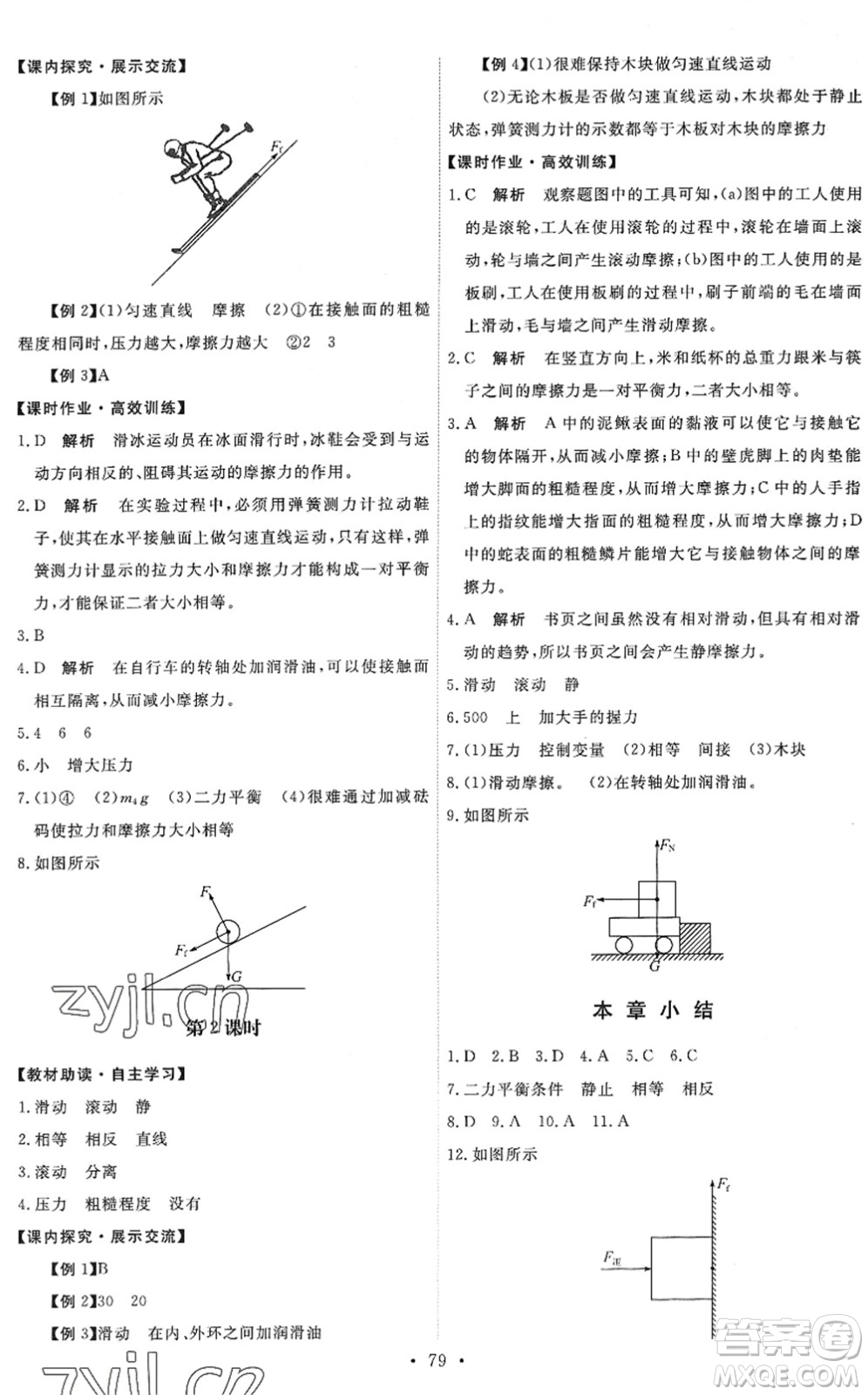 人民教育出版社2022能力培養(yǎng)與測(cè)試八年級(jí)物理下冊(cè)人教版湖南專版答案
