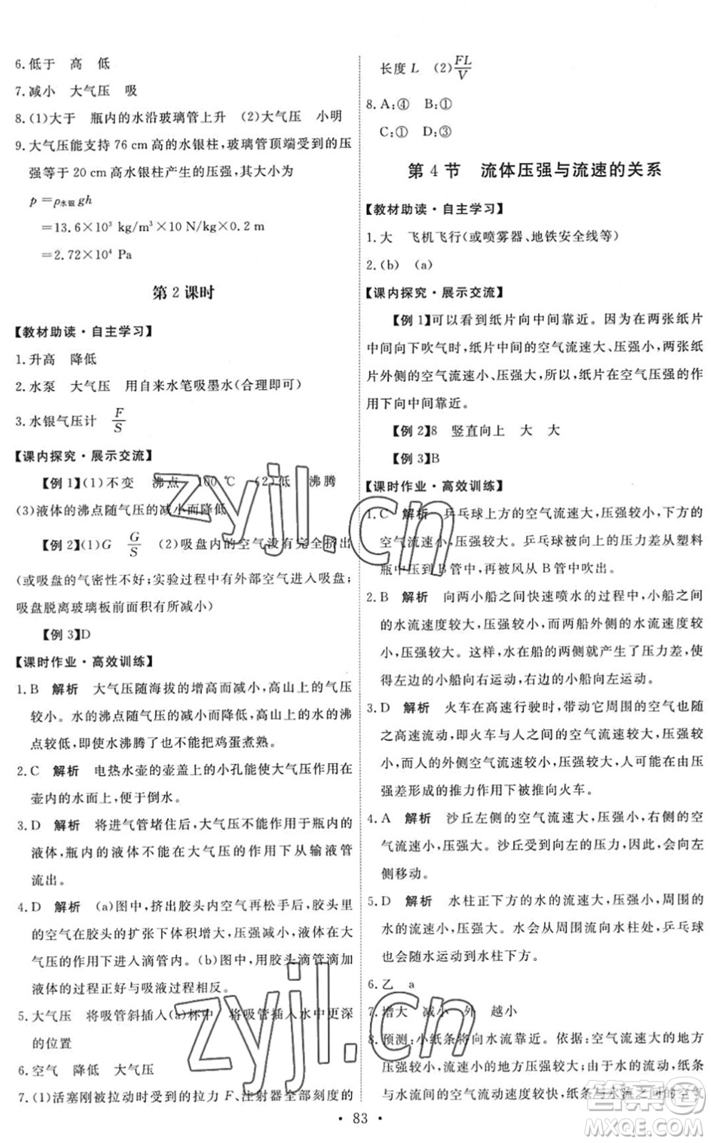 人民教育出版社2022能力培養(yǎng)與測(cè)試八年級(jí)物理下冊(cè)人教版湖南專版答案
