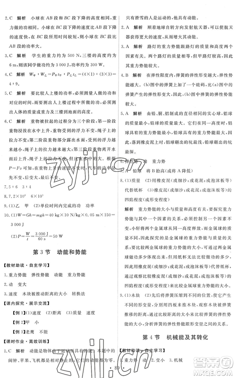 人民教育出版社2022能力培養(yǎng)與測(cè)試八年級(jí)物理下冊(cè)人教版湖南專版答案