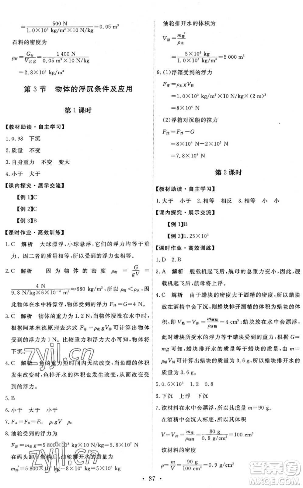 人民教育出版社2022能力培養(yǎng)與測(cè)試八年級(jí)物理下冊(cè)人教版湖南專版答案