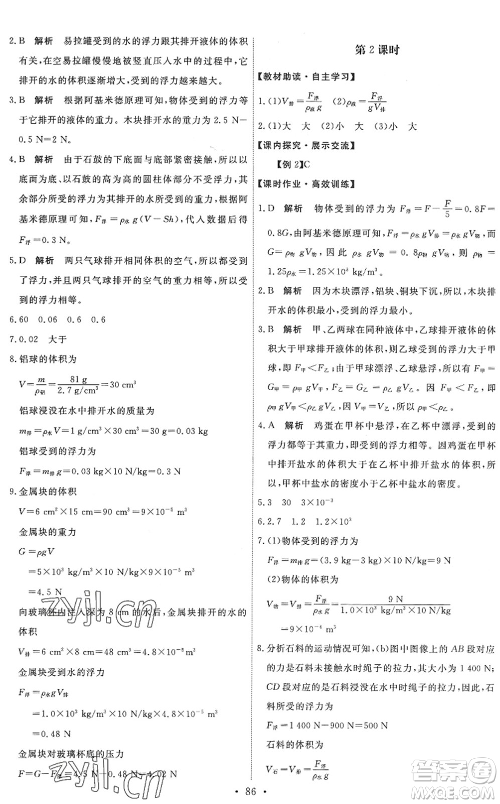 人民教育出版社2022能力培養(yǎng)與測(cè)試八年級(jí)物理下冊(cè)人教版湖南專版答案