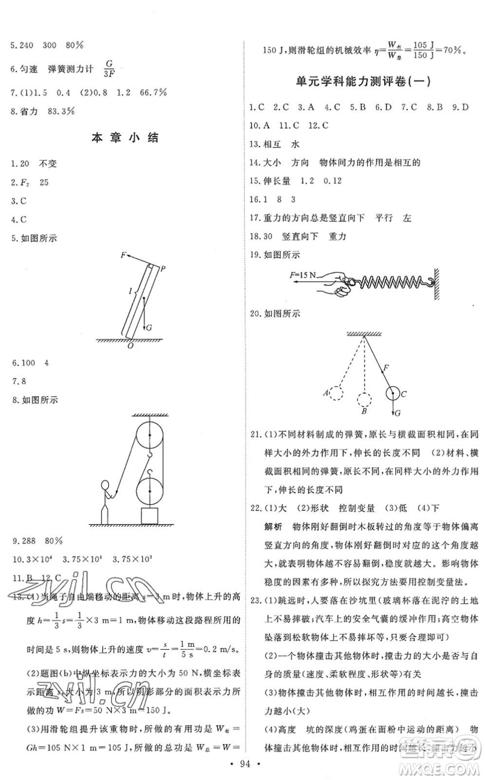 人民教育出版社2022能力培養(yǎng)與測(cè)試八年級(jí)物理下冊(cè)人教版湖南專版答案