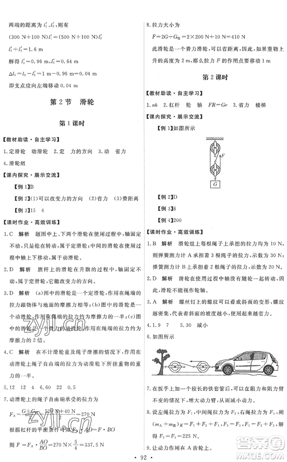 人民教育出版社2022能力培養(yǎng)與測(cè)試八年級(jí)物理下冊(cè)人教版湖南專版答案