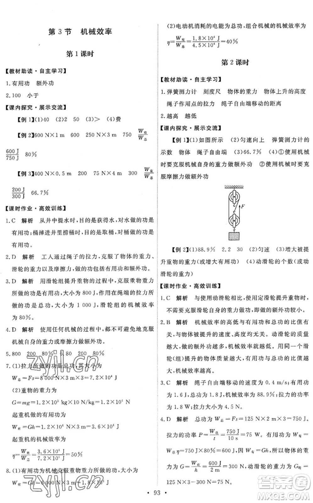 人民教育出版社2022能力培養(yǎng)與測(cè)試八年級(jí)物理下冊(cè)人教版湖南專版答案