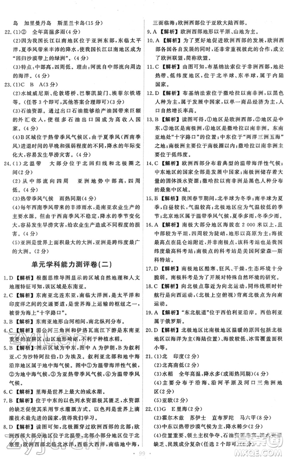 中國地圖出版社2022能力培養(yǎng)與測試八年級地理下冊中圖版江西專版答案