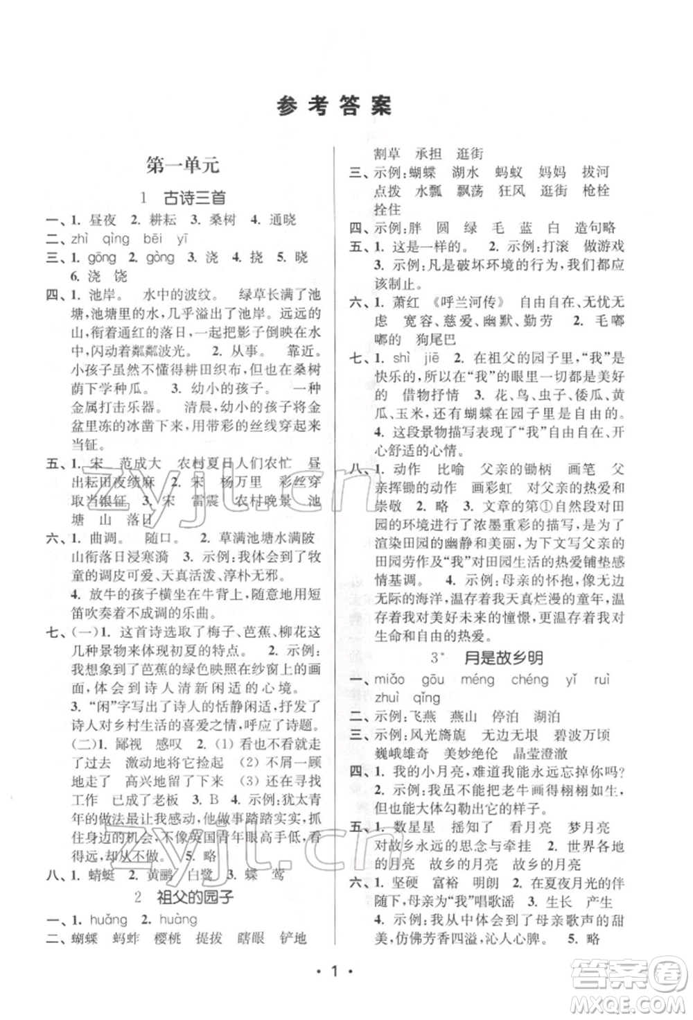 江蘇鳳凰美術(shù)出版社2022課時金練五年級下冊語文人教版參考答案