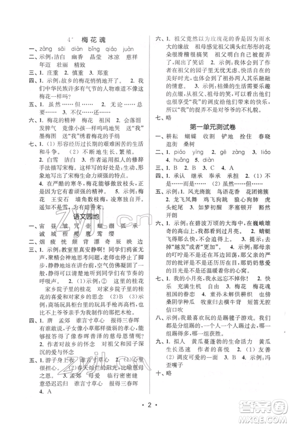 江蘇鳳凰美術(shù)出版社2022課時金練五年級下冊語文人教版參考答案