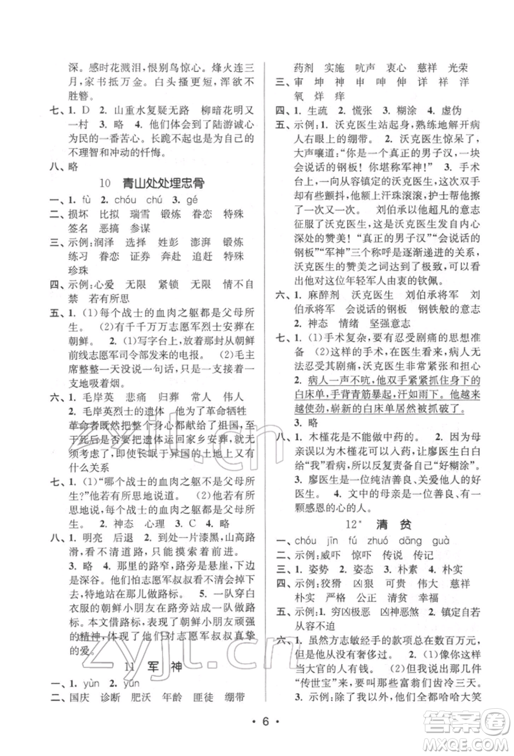 江蘇鳳凰美術(shù)出版社2022課時金練五年級下冊語文人教版參考答案