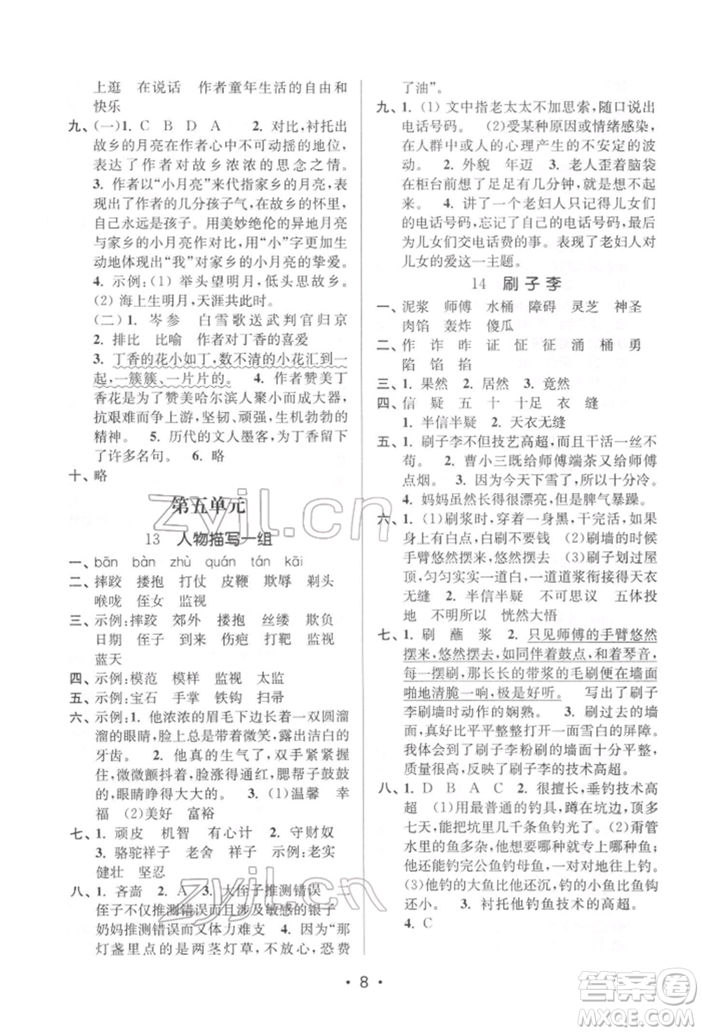 江蘇鳳凰美術(shù)出版社2022課時金練五年級下冊語文人教版參考答案