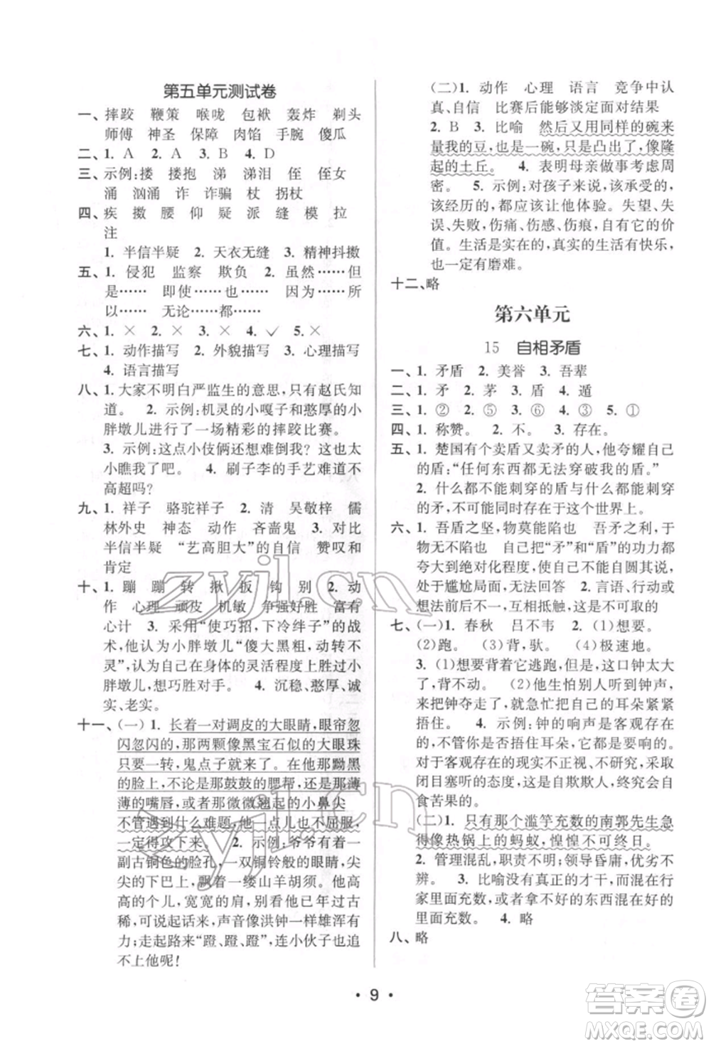 江蘇鳳凰美術(shù)出版社2022課時金練五年級下冊語文人教版參考答案