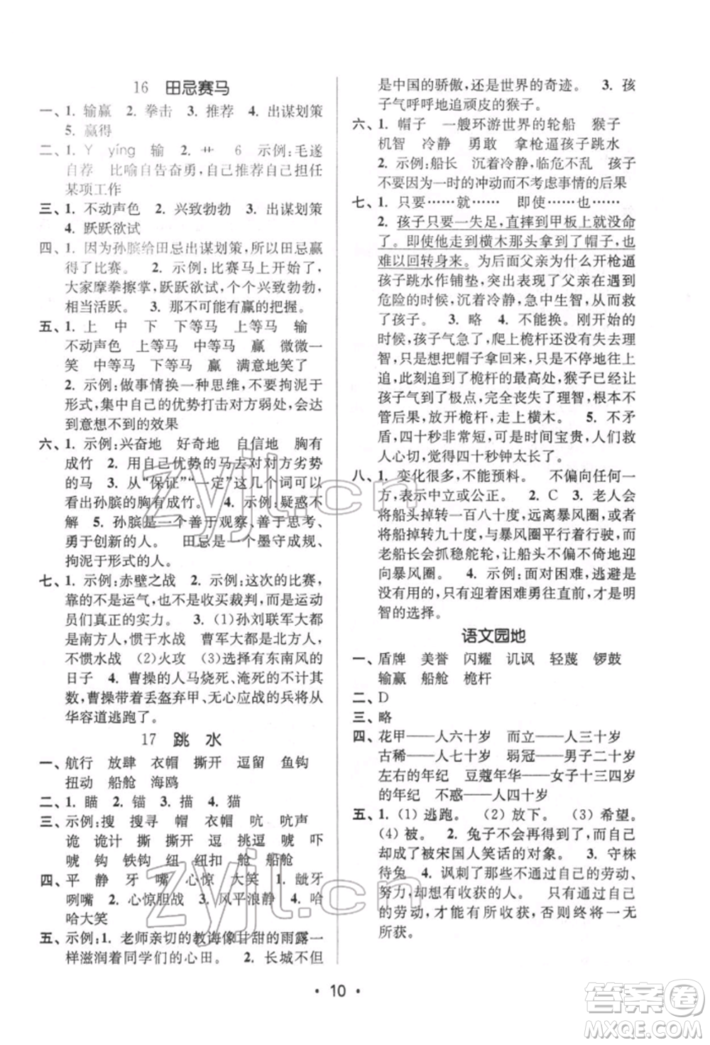 江蘇鳳凰美術(shù)出版社2022課時金練五年級下冊語文人教版參考答案