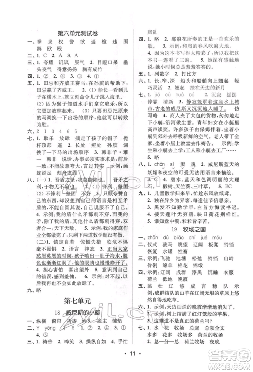 江蘇鳳凰美術(shù)出版社2022課時金練五年級下冊語文人教版參考答案