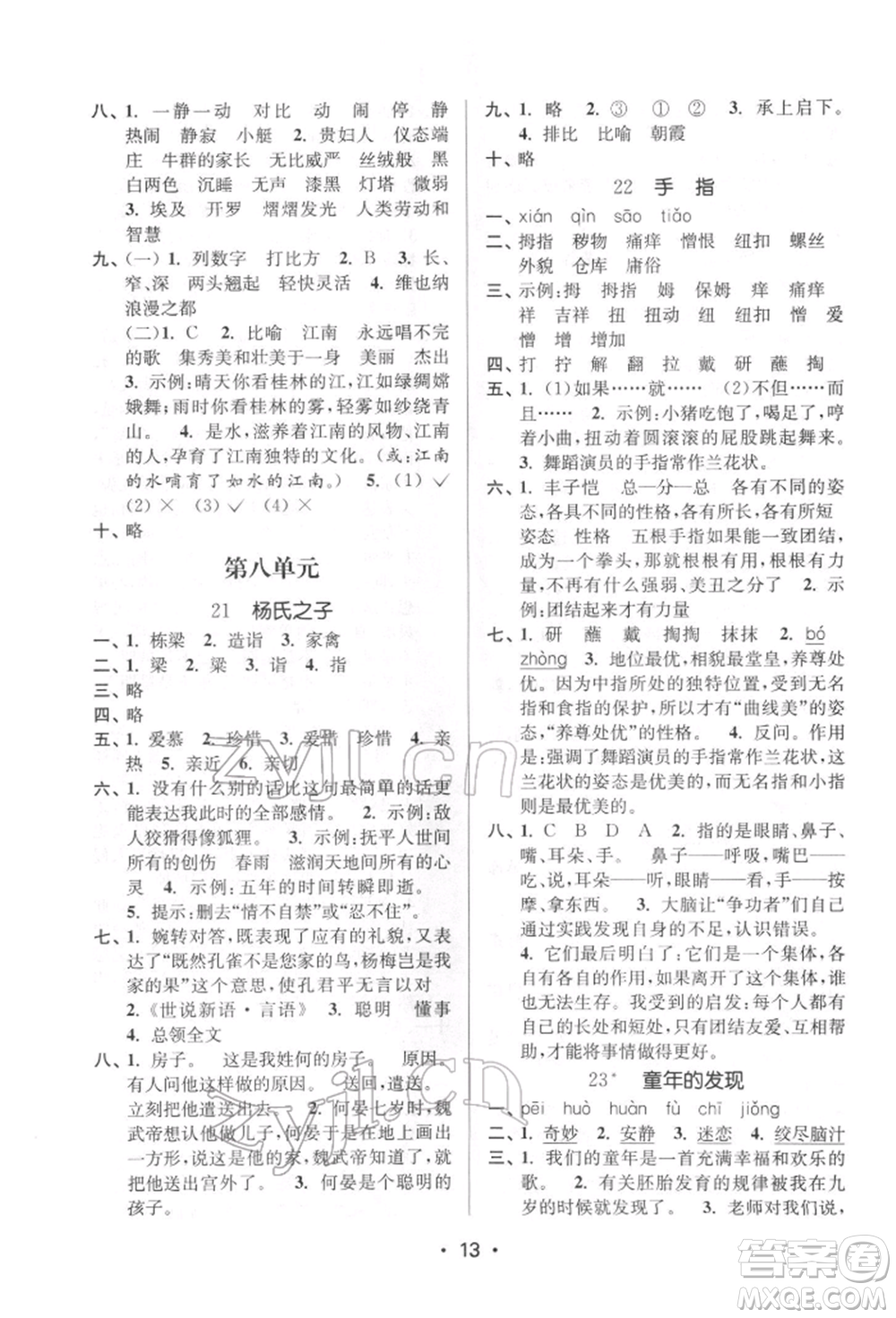 江蘇鳳凰美術(shù)出版社2022課時金練五年級下冊語文人教版參考答案