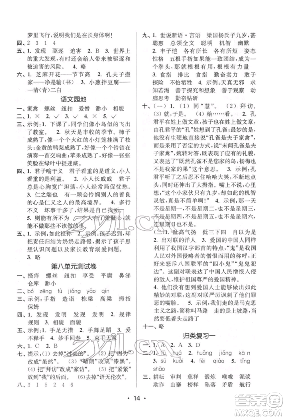 江蘇鳳凰美術(shù)出版社2022課時金練五年級下冊語文人教版參考答案