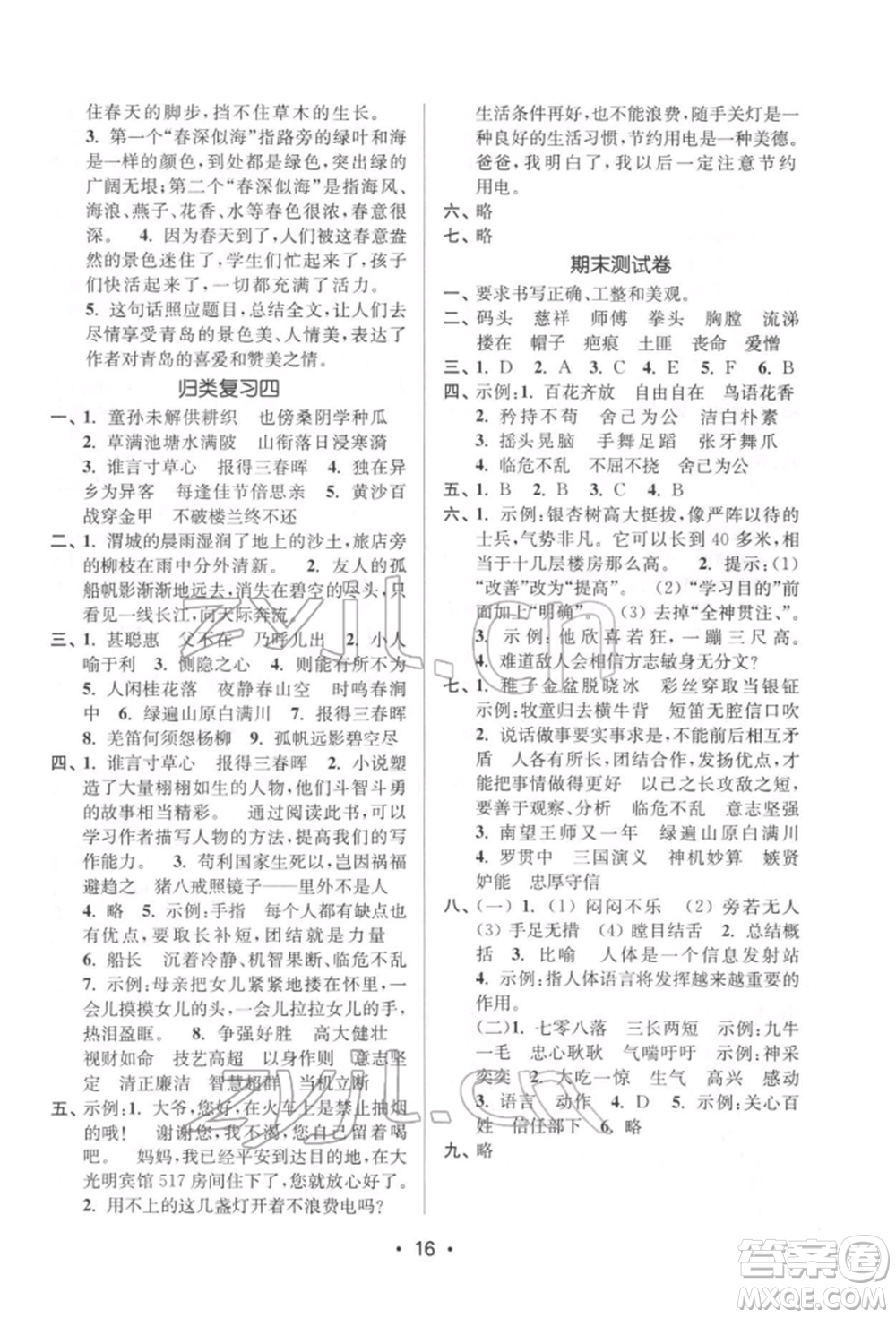 江蘇鳳凰美術(shù)出版社2022課時金練五年級下冊語文人教版參考答案